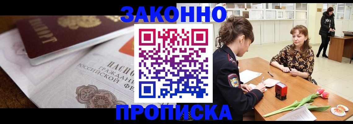 купить прописку в Нелидово