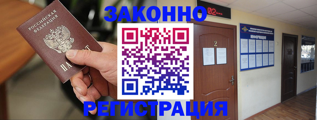 прописка законно в Нелидово